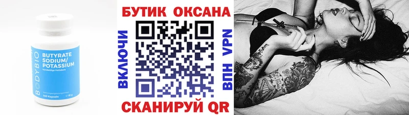 Бутират буратино  Медногорск 